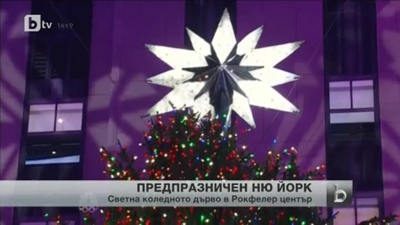 Грейна елхата на Рокфелер в Ню Йорк