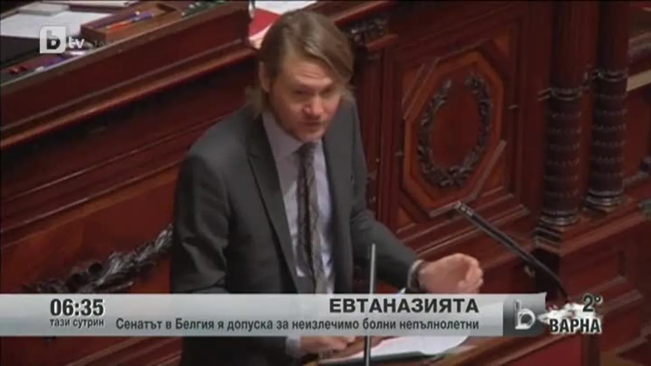 Белгийският сенат одобри законопроект за евтаназията