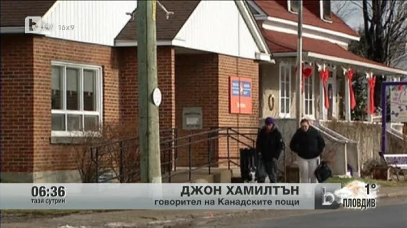 До 5 години канадските пощенски служби спират доставките по домовете