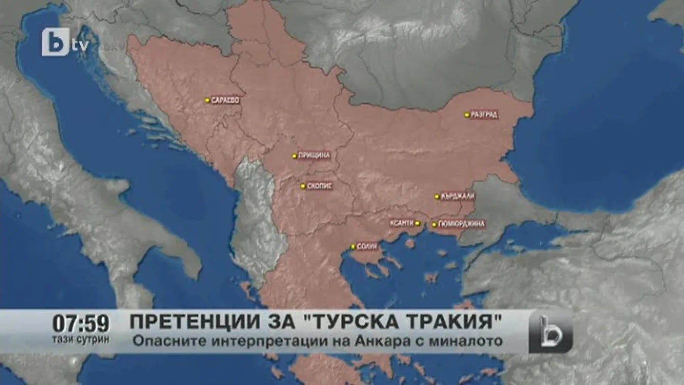 Чия е Тракия от Солун до Сараево?