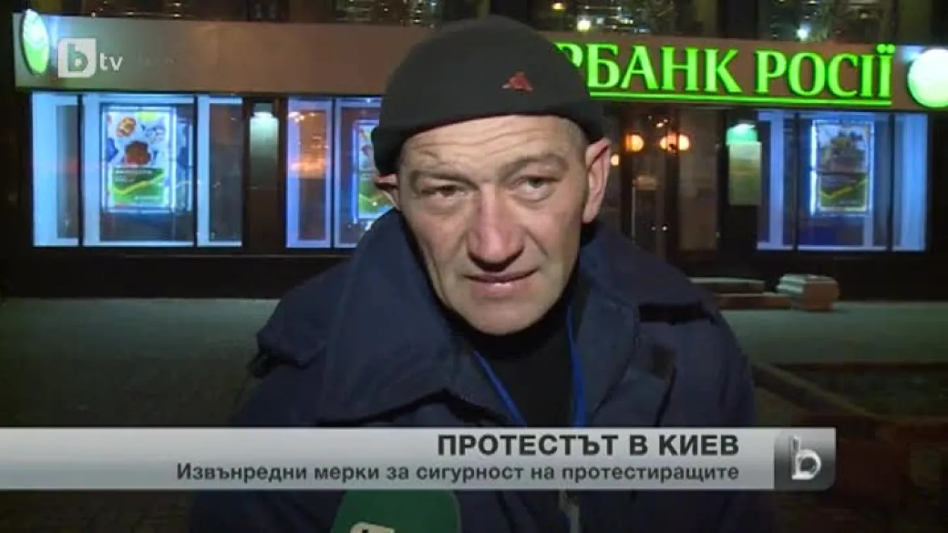 Протестът в Киев