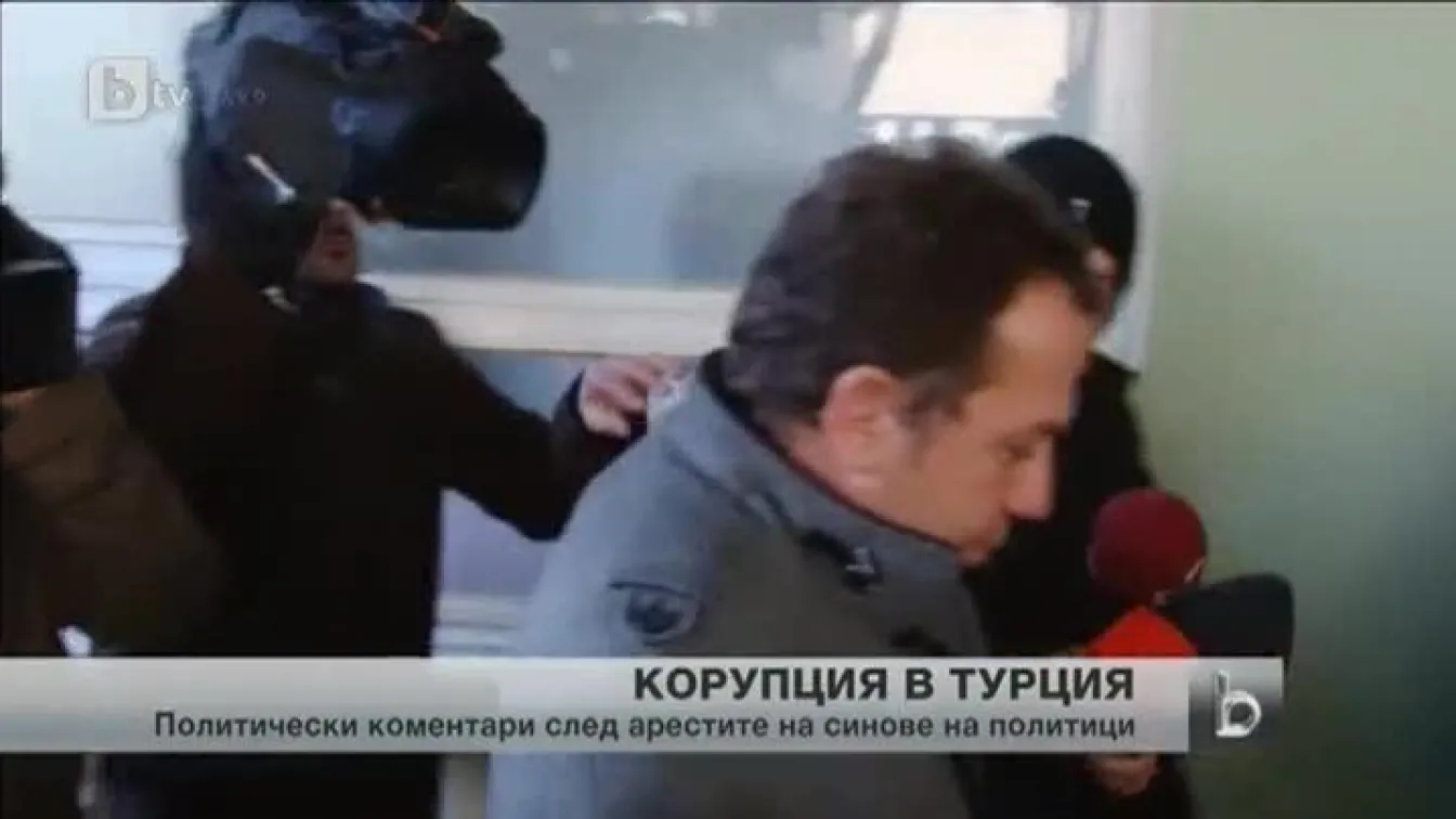 „Мръсна операция” срещу корупцията в Турция