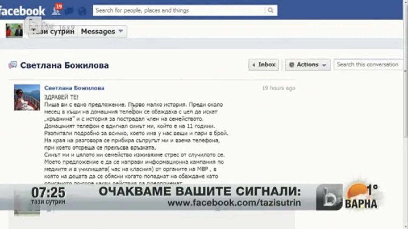 Кадри от Аз, репортерът
