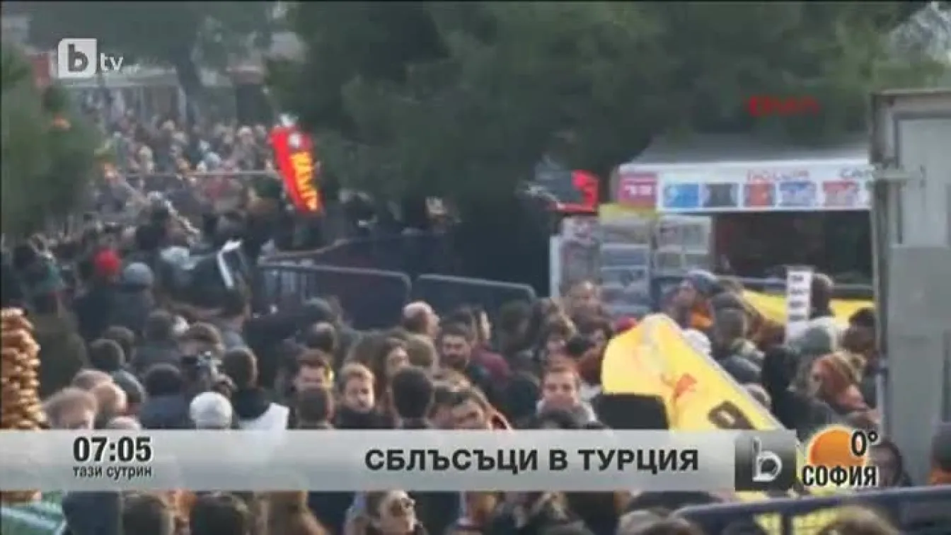 Сблъсъци в Турция
