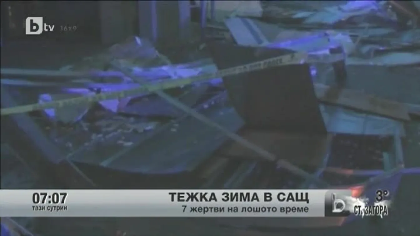 Тежка зима в САЩ