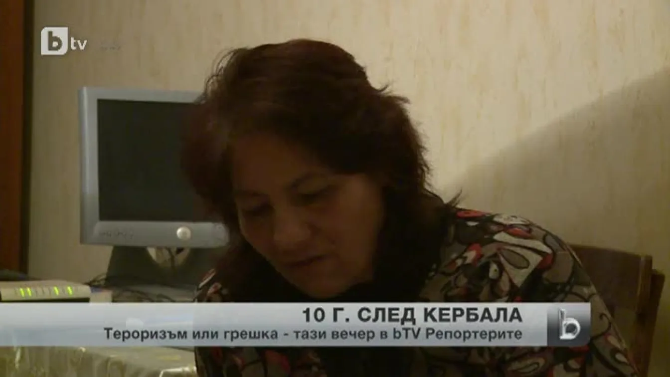Мистерията около Кербала