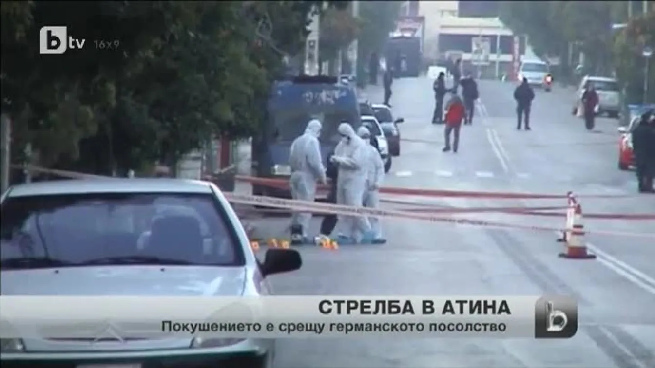 20 куршума изстреляни срещу резиденцията на германския посланик в Атина