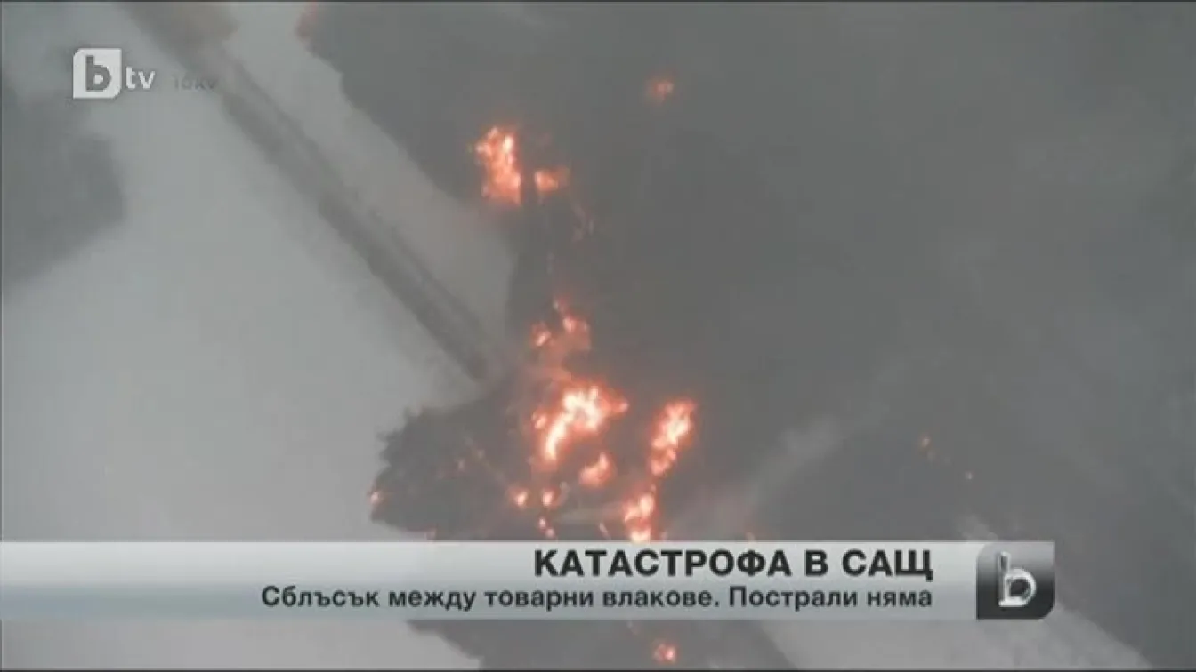 Влакова катастрофа в САЩ