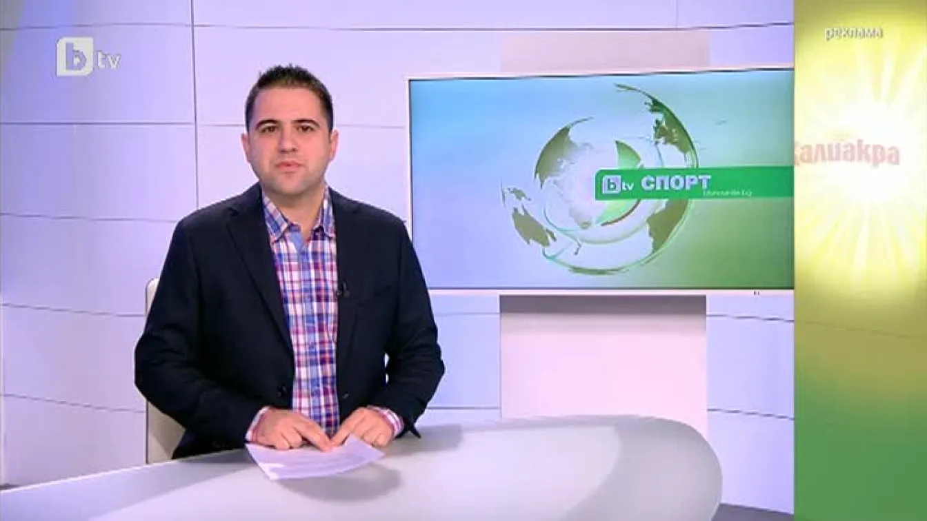 Спорт - Обедна емисия - 04.12.2014