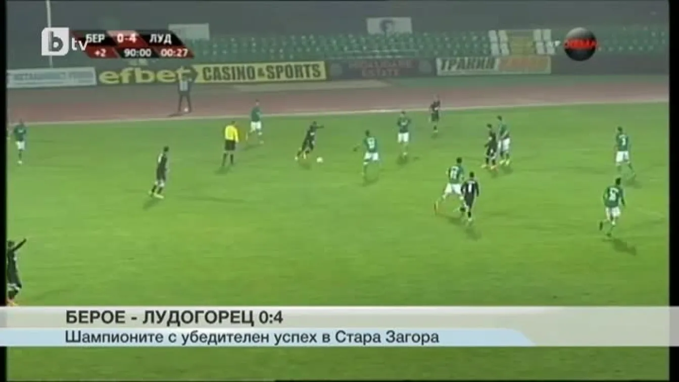 Спорт - Централна емисия - 05.12.2014