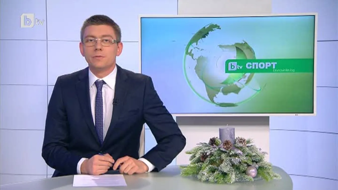 Спорт - Обедна емисия - 10.12.2014