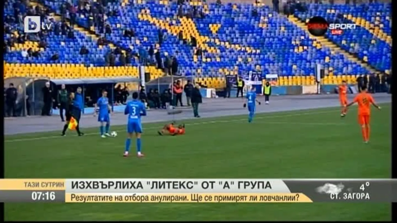 Изхвърлят 