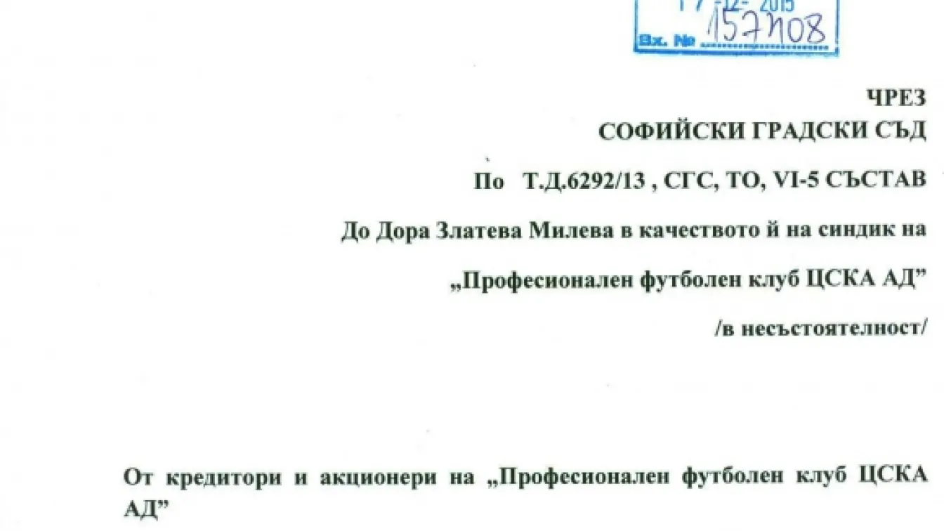 Манджуков и Инджов да върнат 22,5 млн на ЦСКА призоваха кредитори и акционери