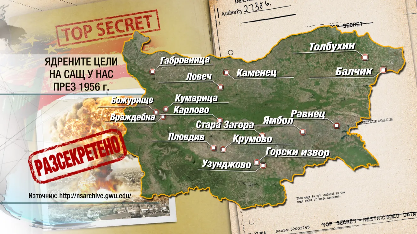 САЩ планирали ядрен удар по 16 цели у нас