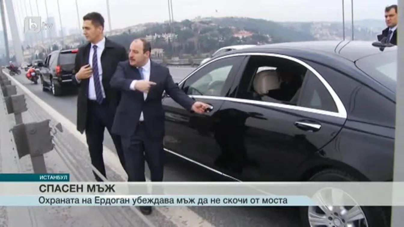 Кортежът на турския президент спаси самоубиец