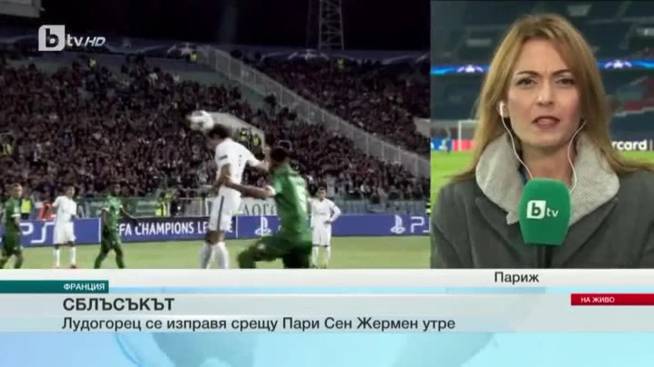 Остава един ден до сблъсъка между 