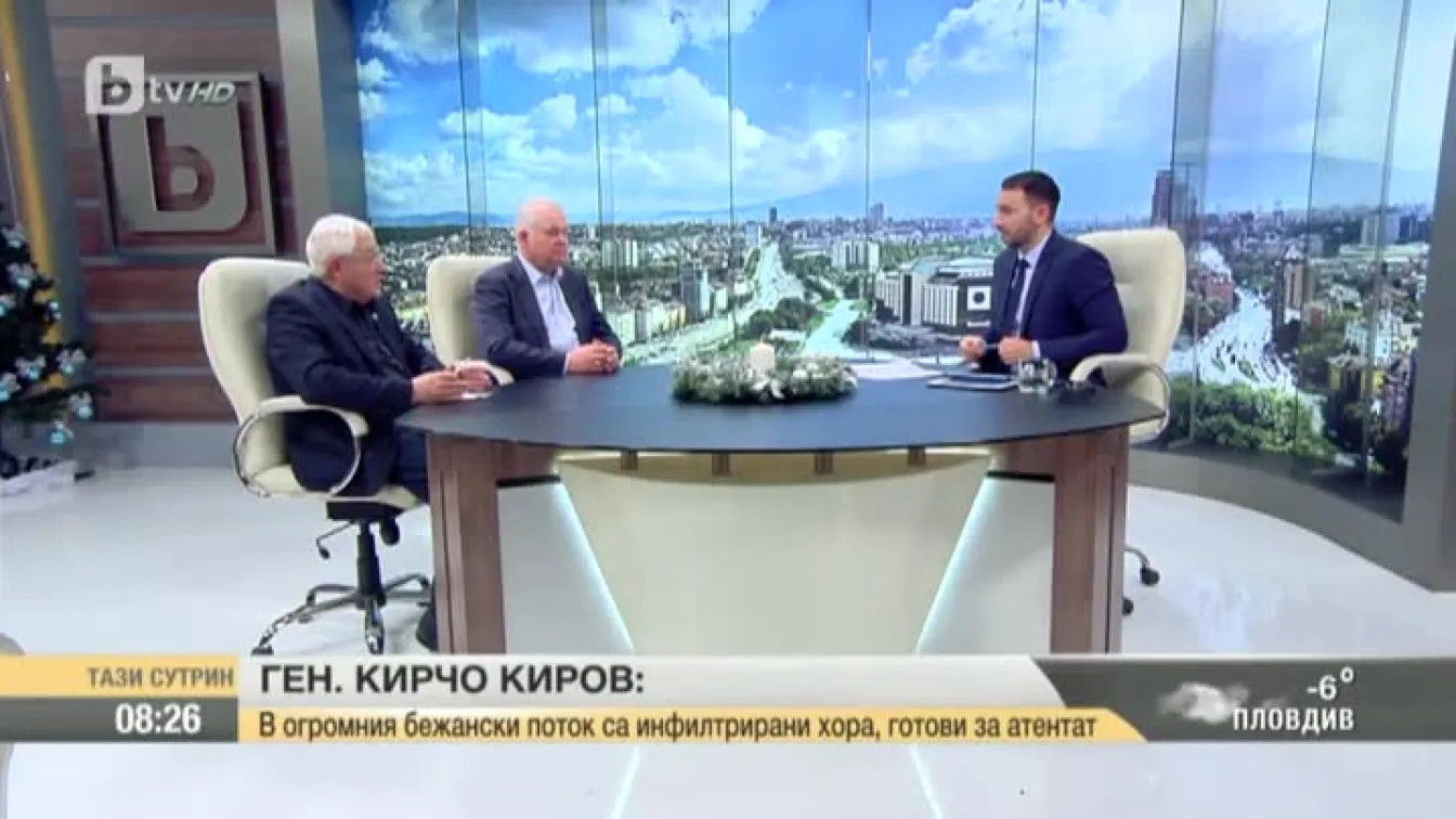 Ген. Кирчо Киров:  В огромния бежански поток са инфилтрирани хора, готови за атентат
