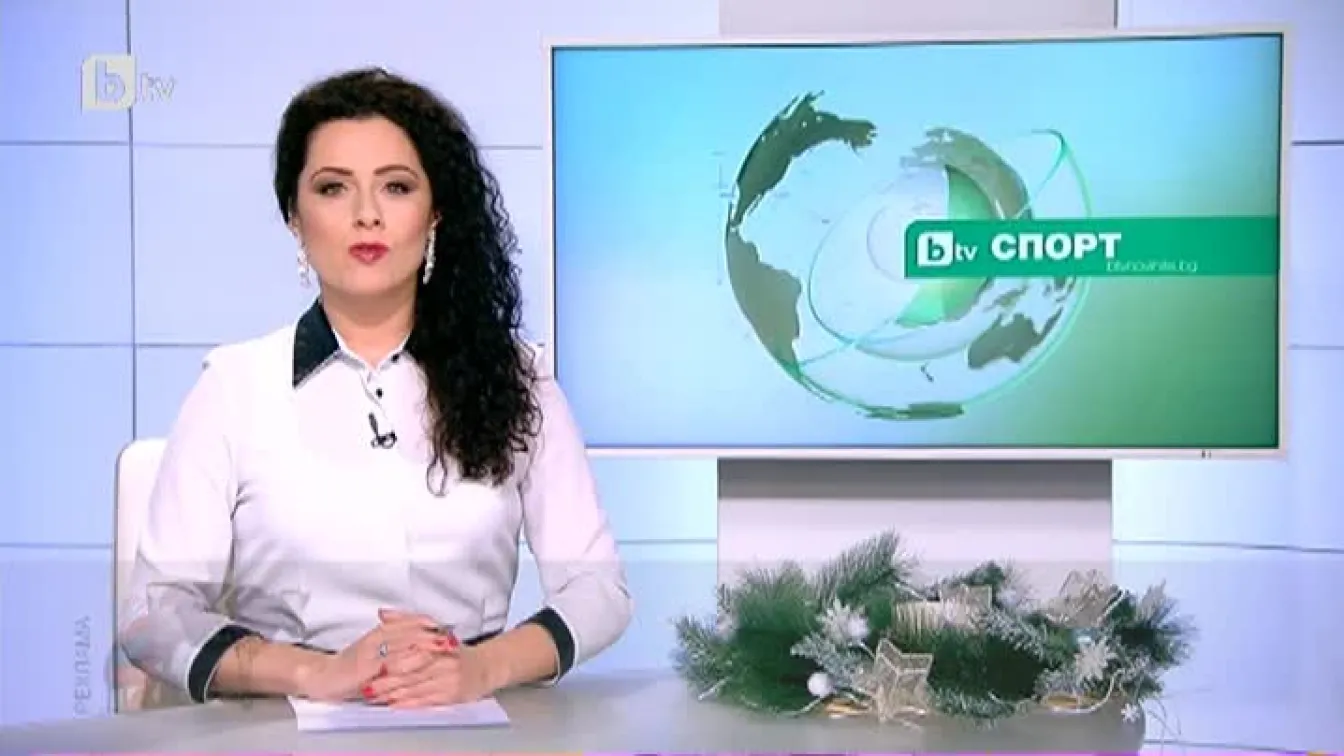 Спорт - Централна емисия с Елена Яръмова - 25.12.2016