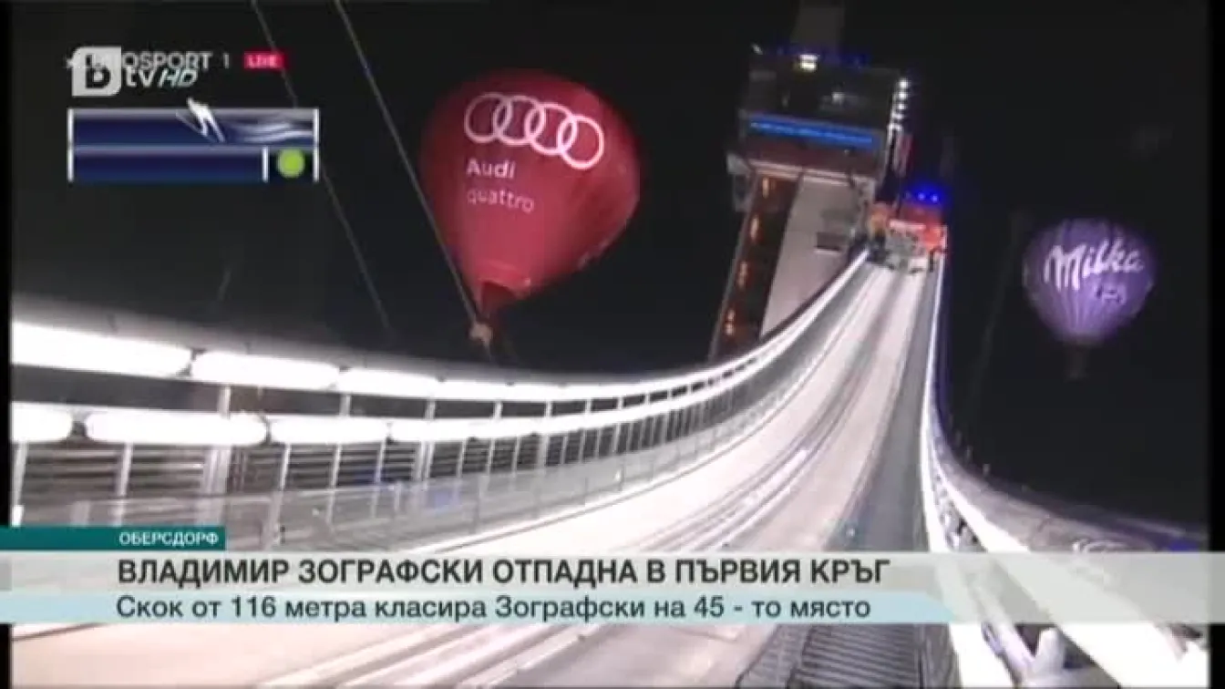 Спорт - Централна емисия с Николета Маданска - 30.12.2016