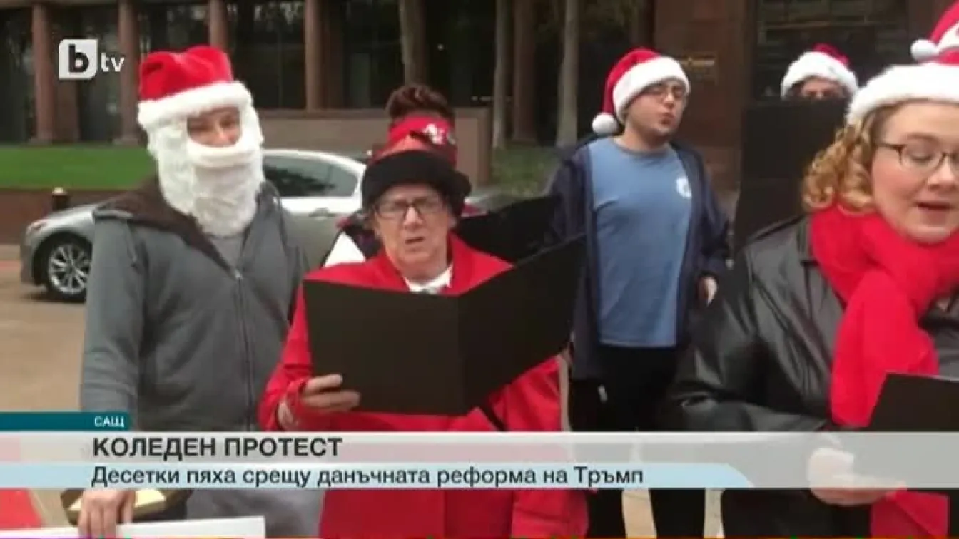 Коледно-данъчен протест в САЩ