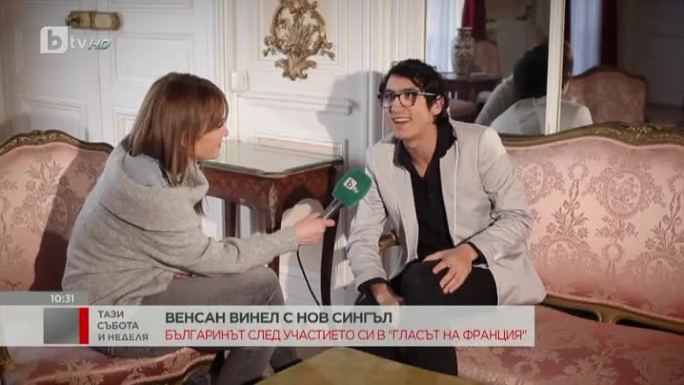 Венсан Винел: Непрекъснато виждам България със сърцето си