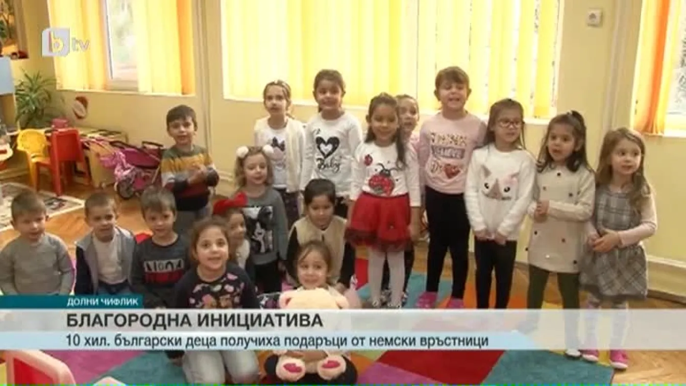 10 хил. деца в България получиха подарък от връстници от Германия