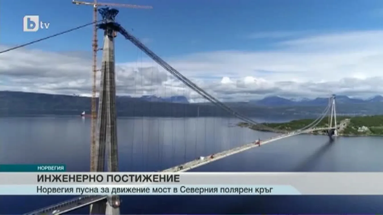Норвегия пусна за движение мост в Северния полярен кръг