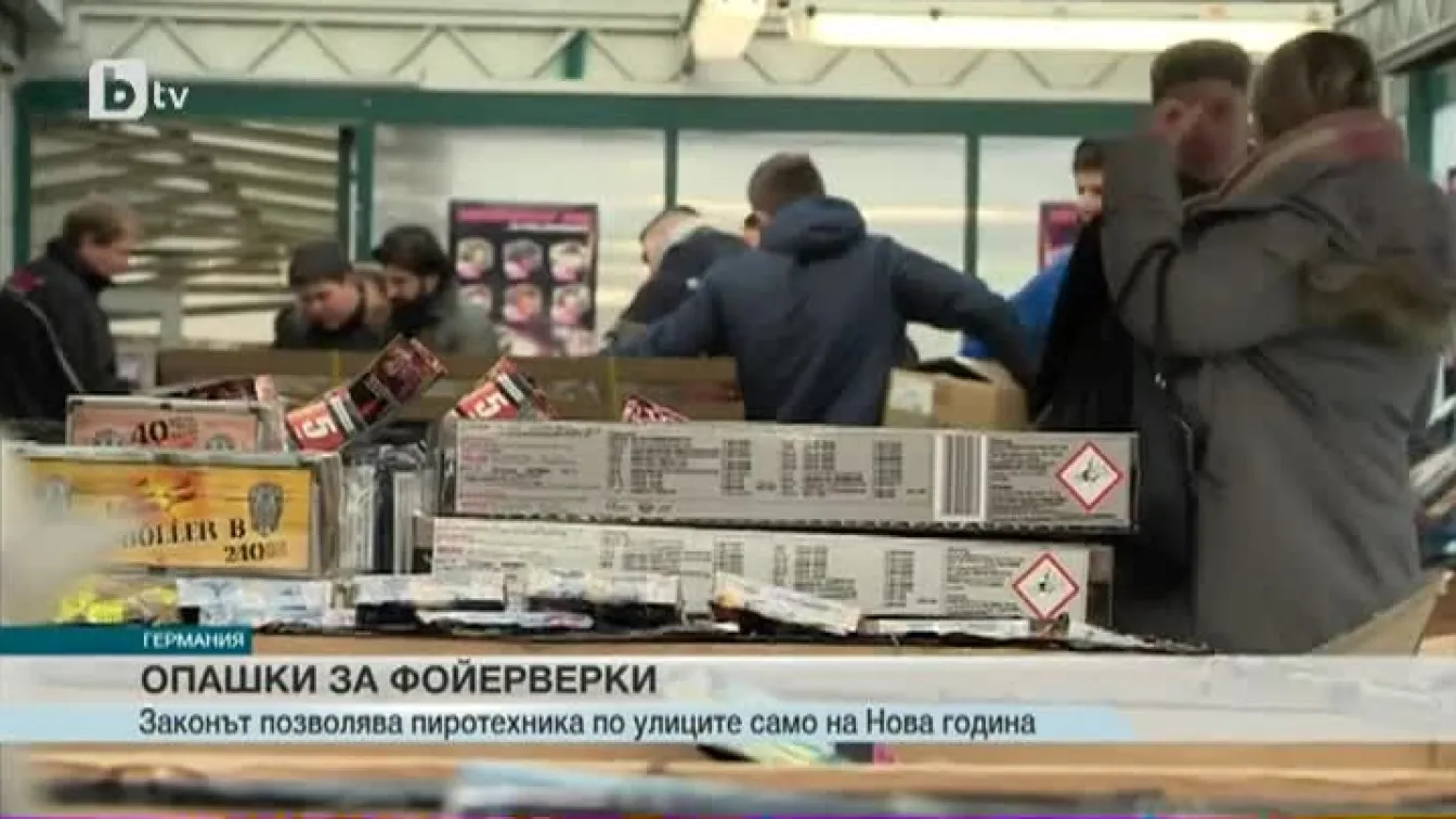 Германци се редят на опашки за фойерверки