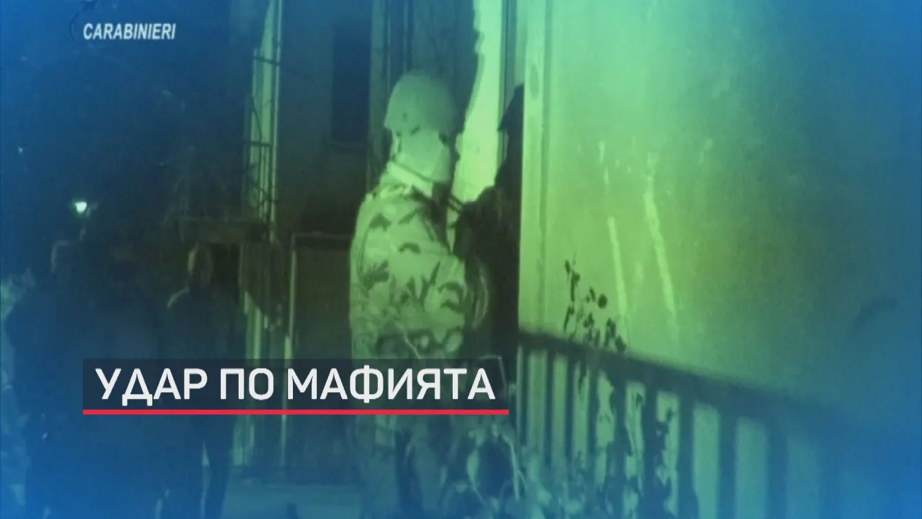 Официално: В Италия са задържали българка, управлявала фиктивно фирма на мафията