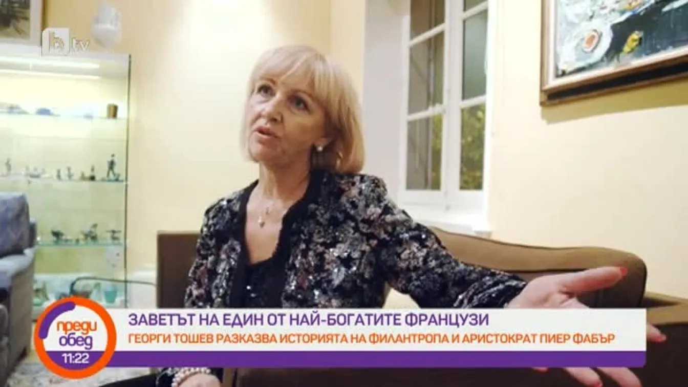 Пиер Фабър - заветът на един от най-богатите французи