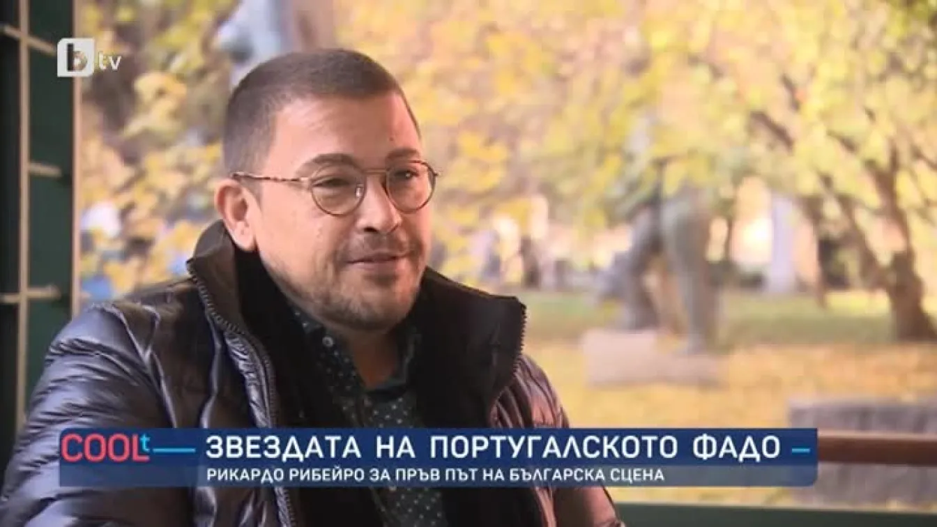Рикардо Рибейро: Моите песни са начин да видя живота и да говоря за него по един непретенциозен и свободен начин