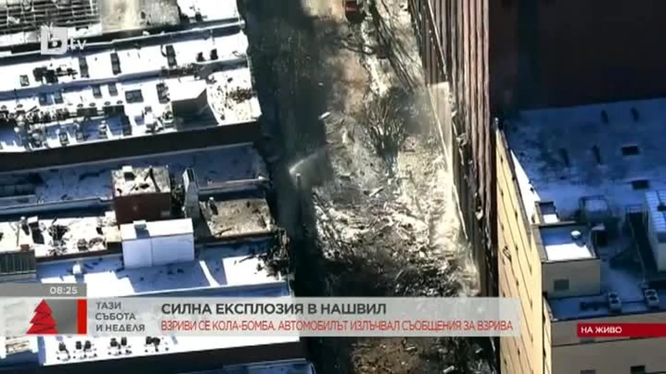 Властите в Съединените щати засега се въздържат да определят мощния взрив в Нашвил като терористична атака