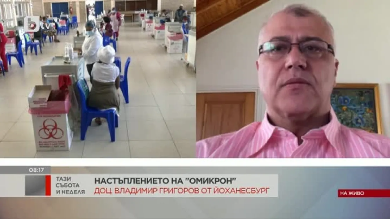 Доц. Владимир Григоров: Ваксинираното население в Южна Африка е около 33%