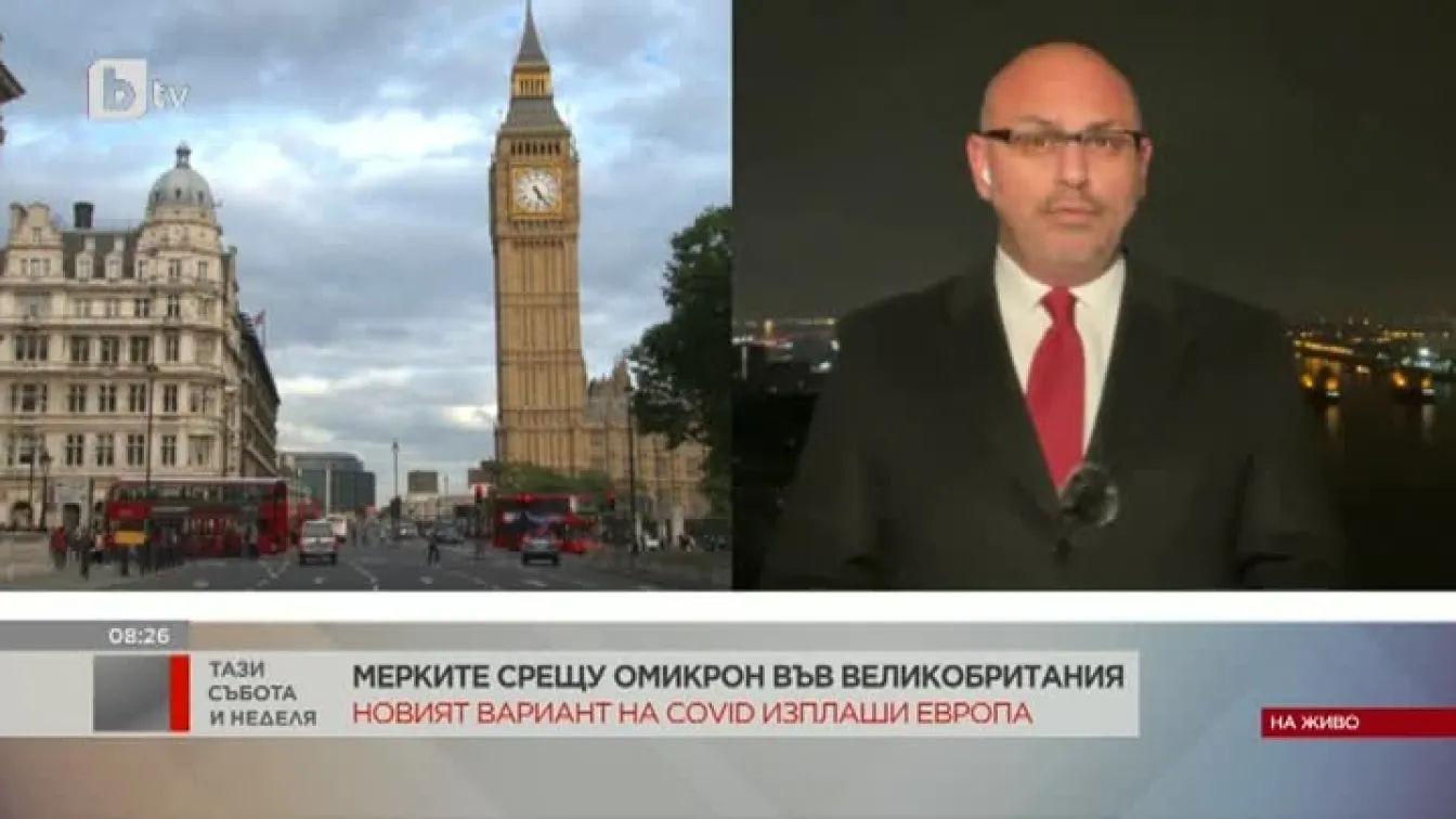 Как властите във Великобритания реагират на 