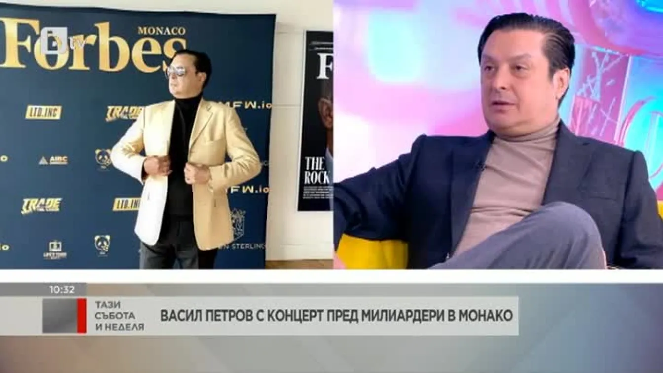 Васил Петров с концерт пред милиардери в Монако