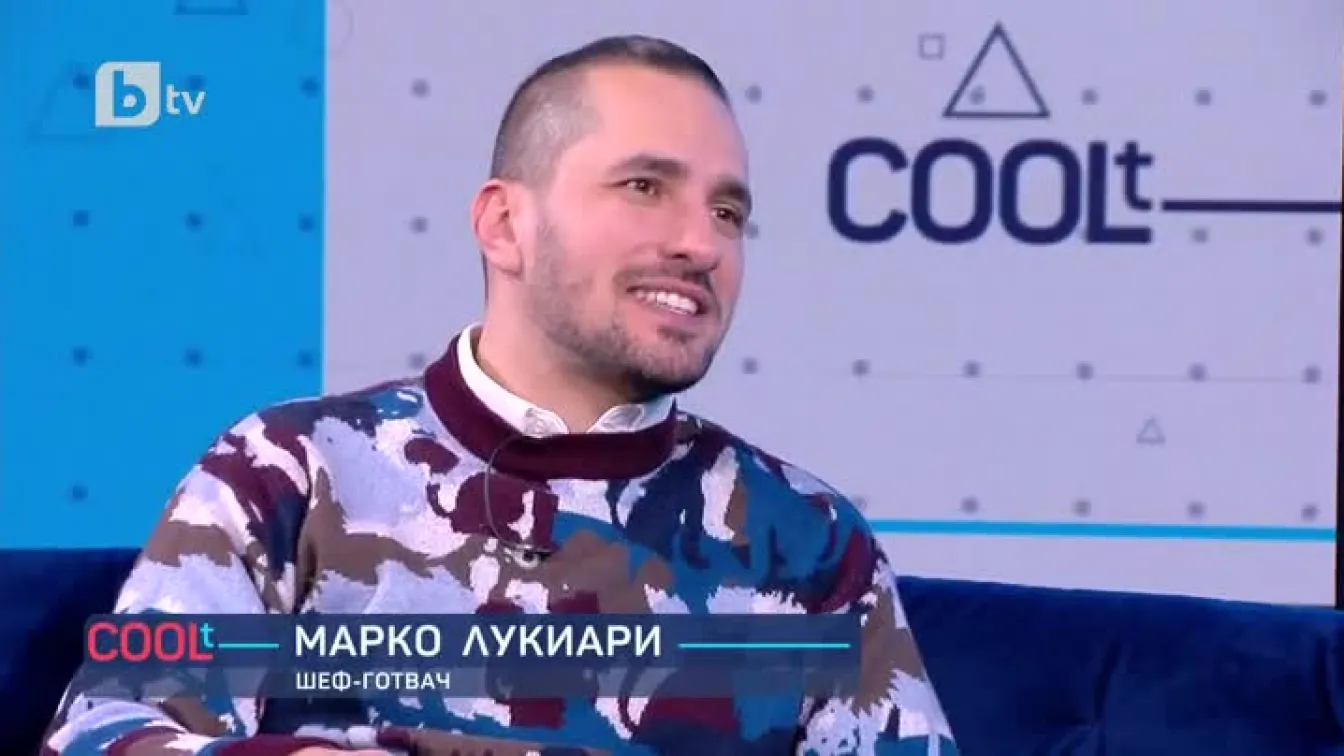 Chef Марко Лукиари: Готвил съм за звезди като Брус Уилис и Енрике Иглесиас