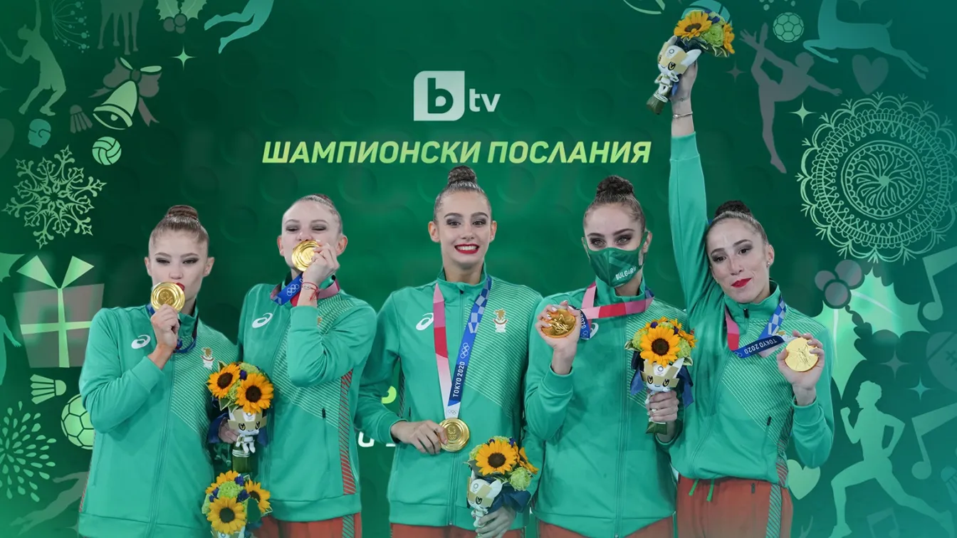 Спортната 2021-а: Героите, които казаха „сбогом“ (ВИДЕО)