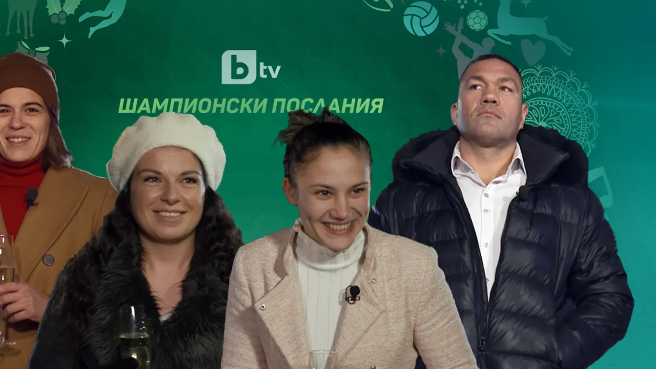 Смях по шампионски (ВИДЕО)