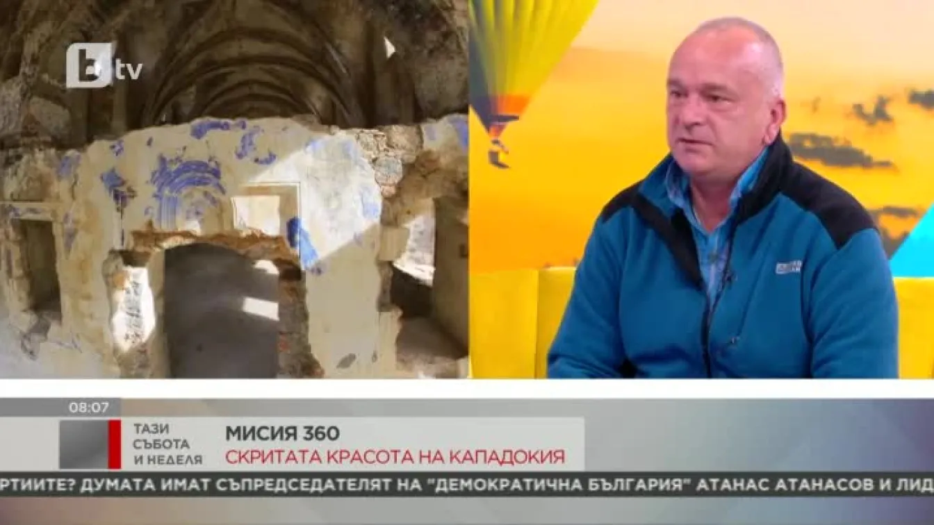 Мисия 360: Скритата красота на Кападокия