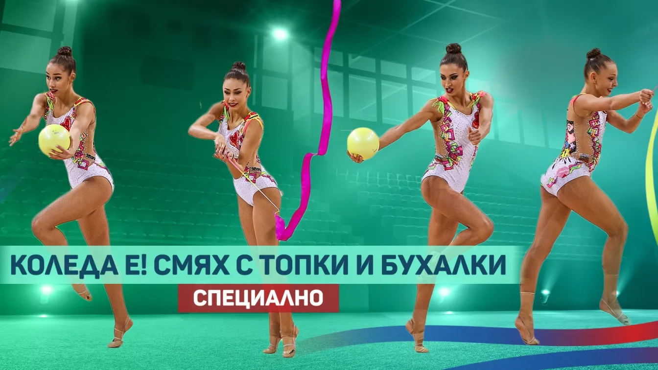 Празнично намигване от Златните