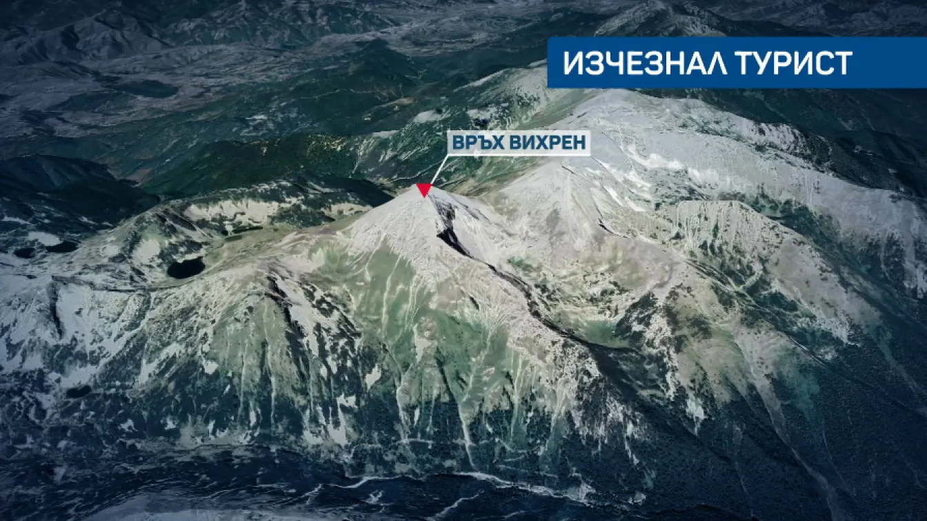 Продължава издирването на изчезналия турист в Пирин