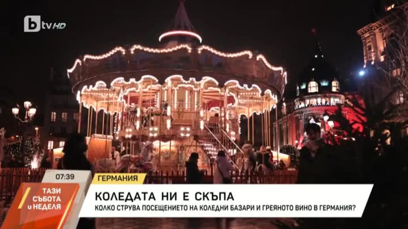 Колко струва посещението на коледните базари и греяното вино в Германия?