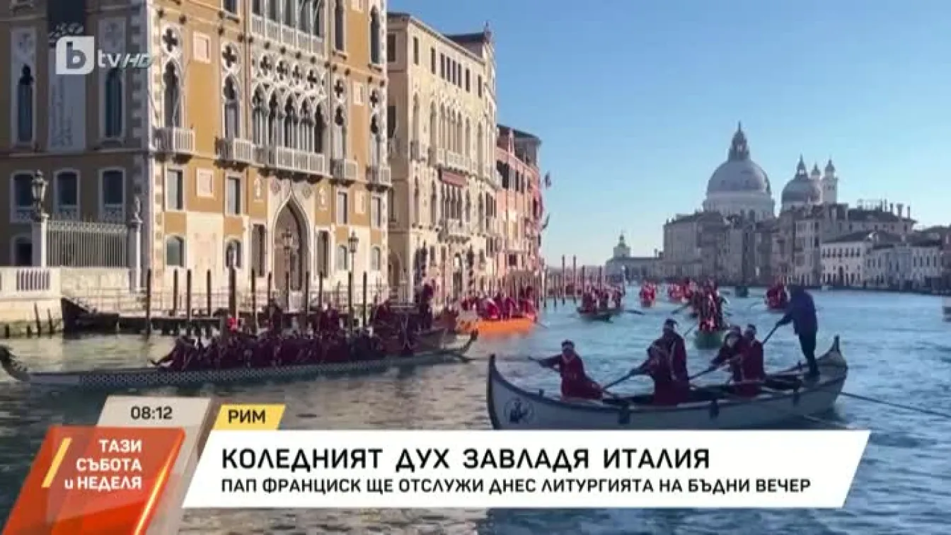 Папа Франциск ще отслужи литургията на Бъдни вечер в базиликата Свети Петър