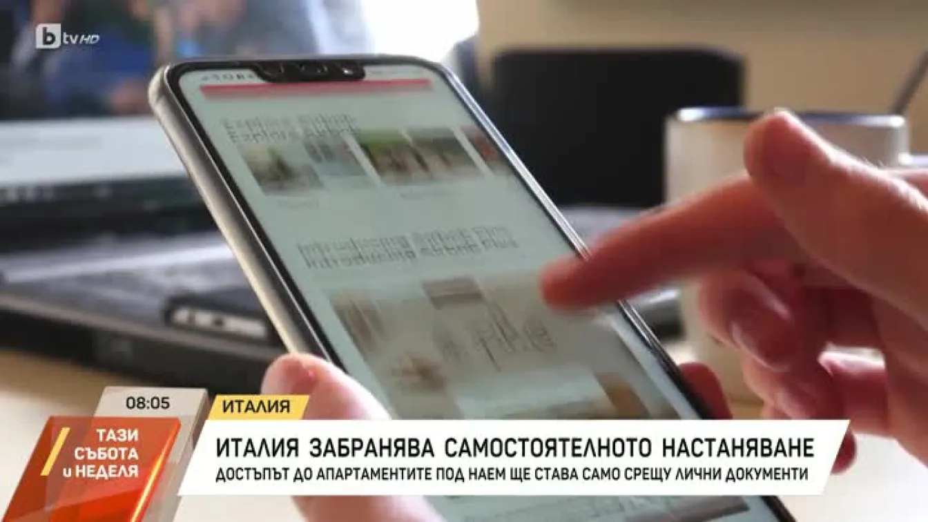 Италия забранява самостоятелно настаняване