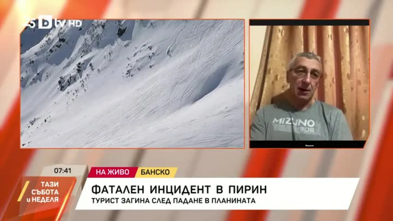 Фатален инцидент в Пирин планина