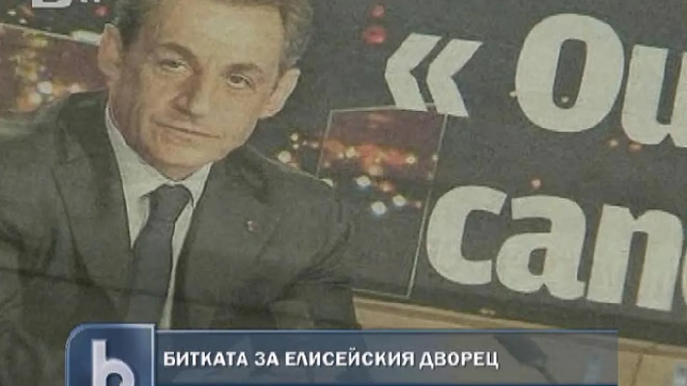 Битката за Елисейския дворец