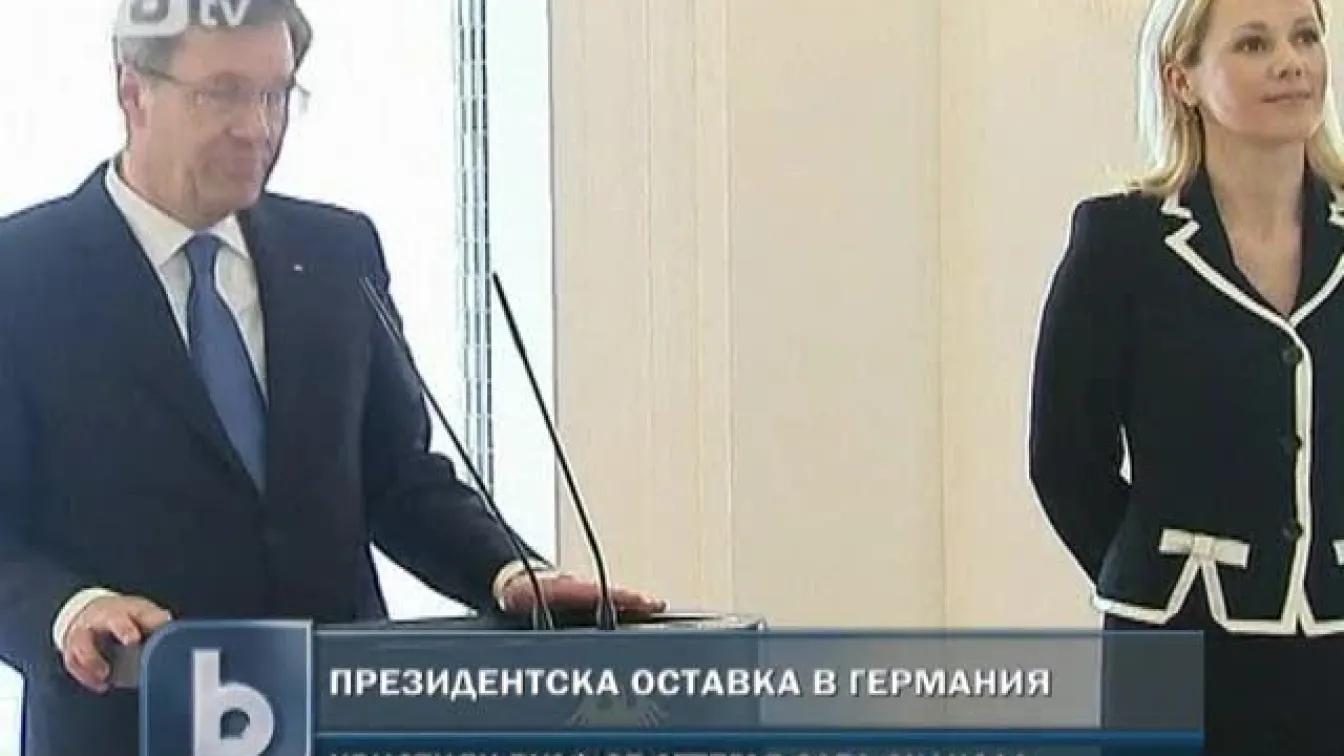 Германският президент Кристиян Вулф подаде оставка