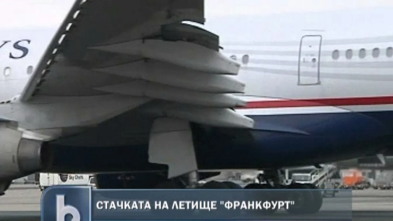 Втори ден блокада на летището във Франкфурт