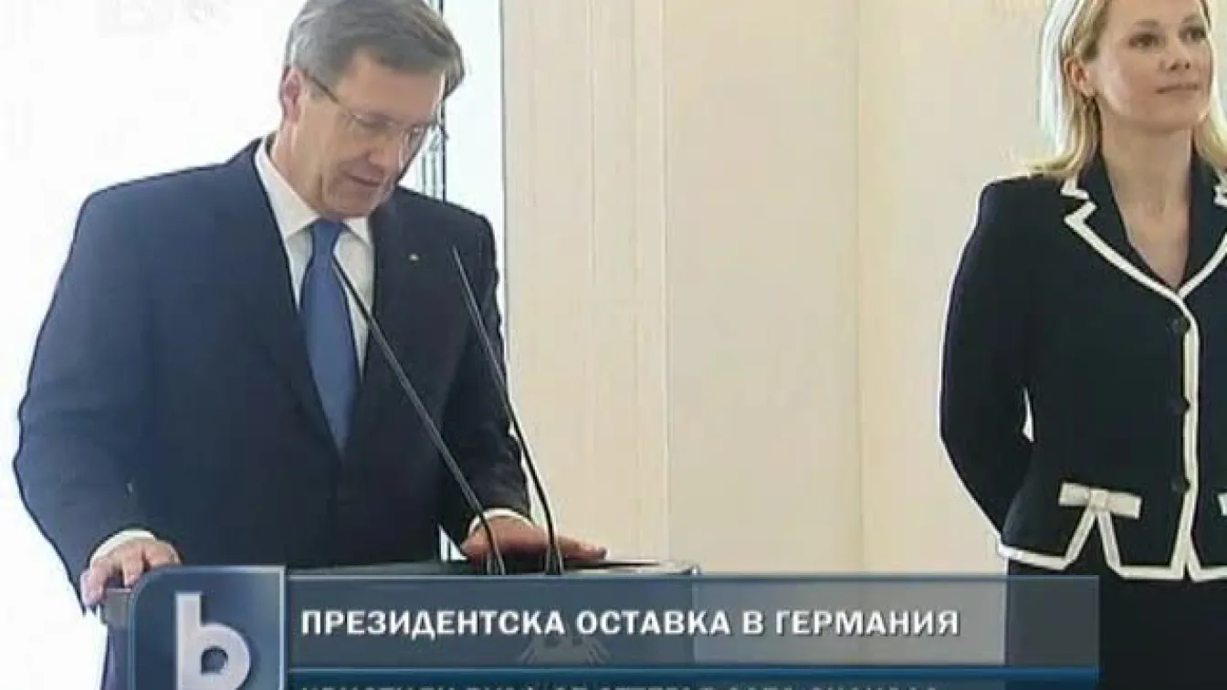 Германският президент подаде оставка