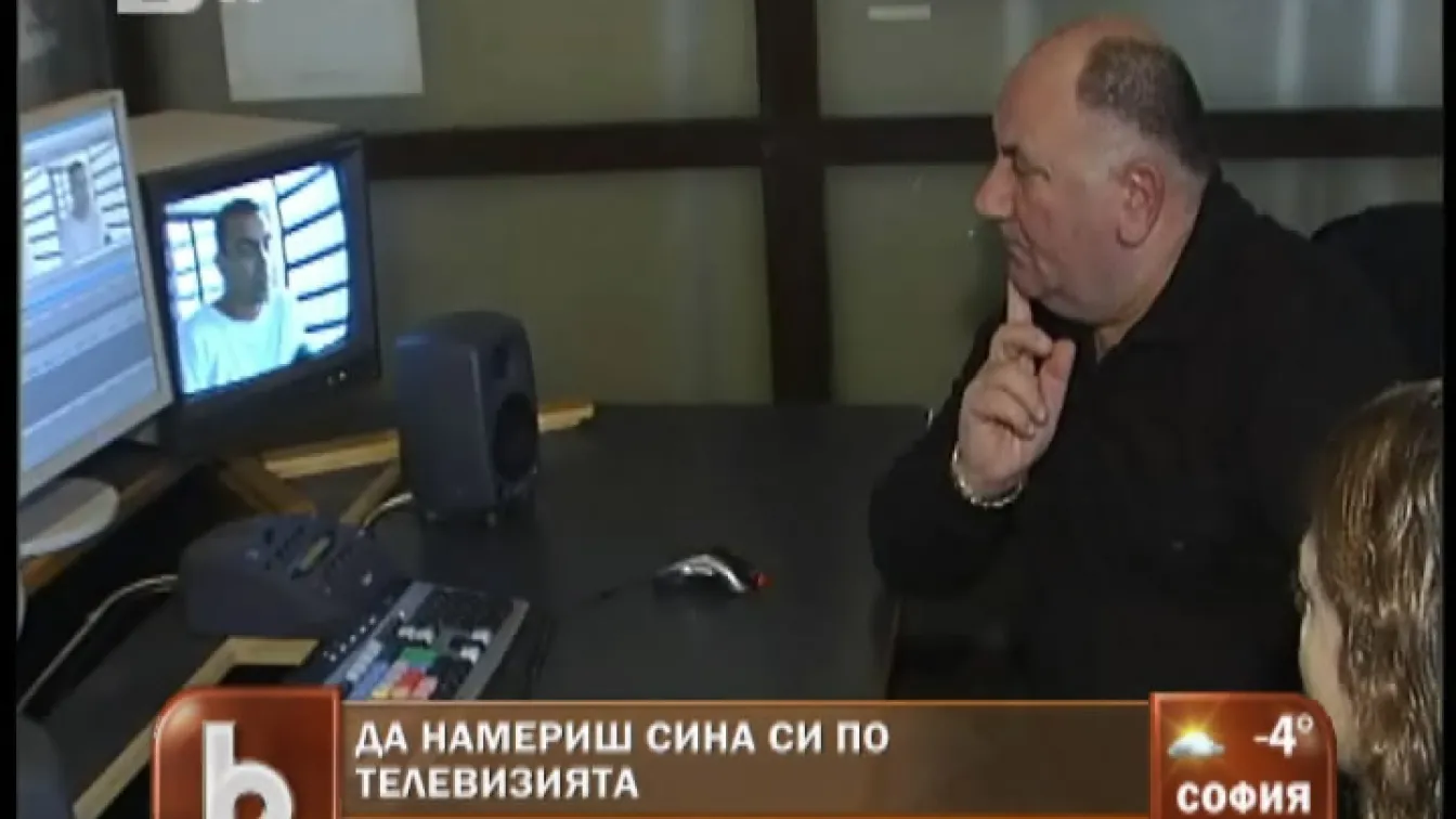 Да намериш сина си по телевизията